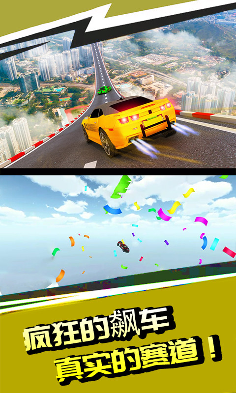 高空飙车v1.2