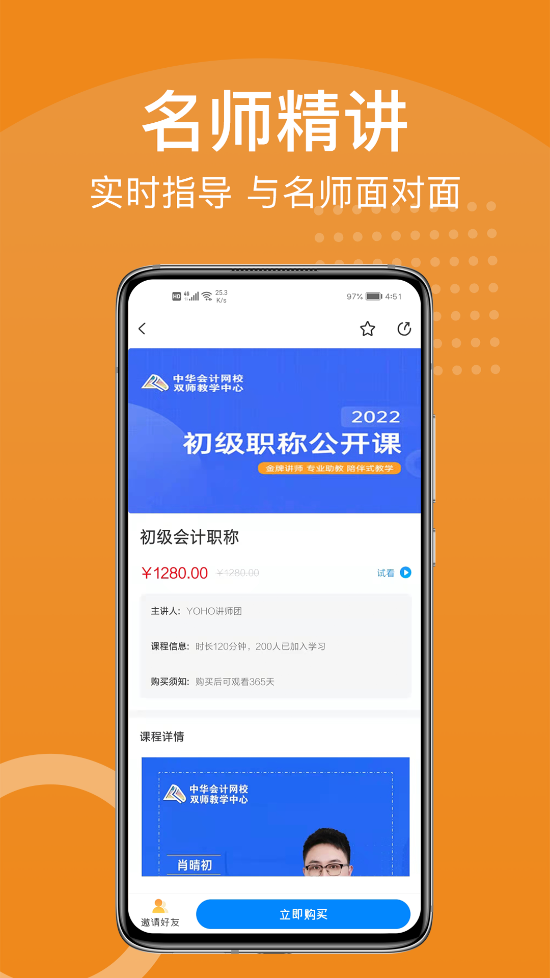 YOHO课堂v3.1.4