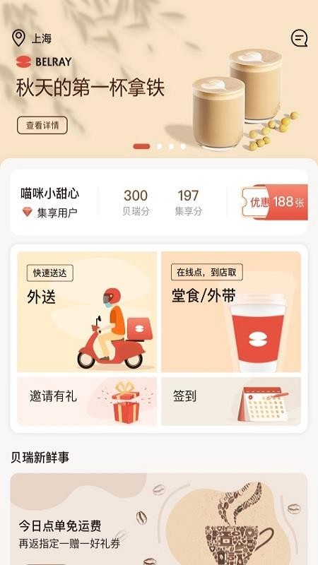 贝瑞咖啡v1.0.1