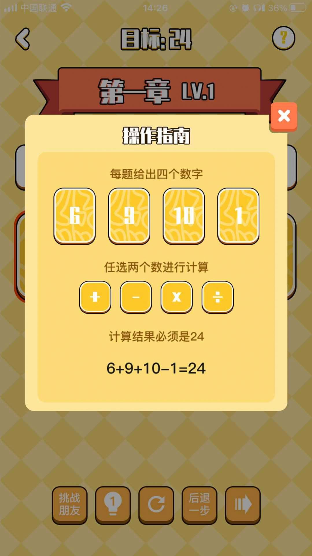 不服24点v1.1