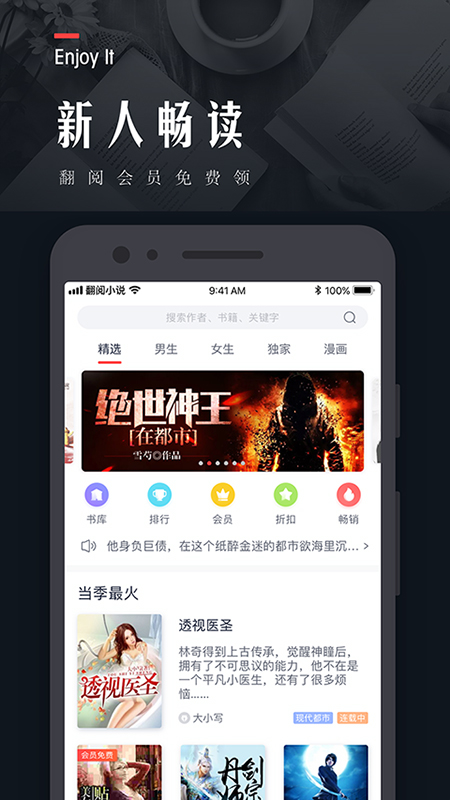 翻阅小说客户端v5.39.56