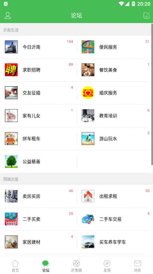 沂南论坛v5.4.0