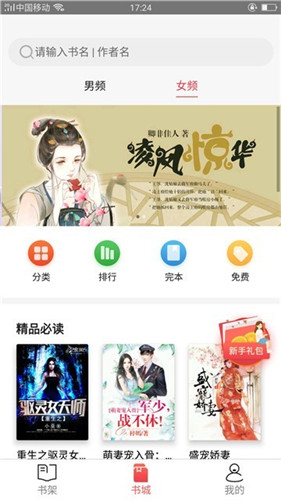 万书楼手机移动版v2.3.4