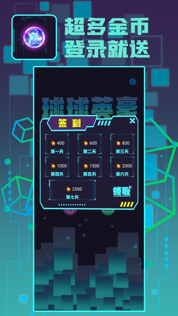 球球英豪v2.0