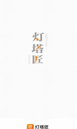灯塔匠v1.0.114