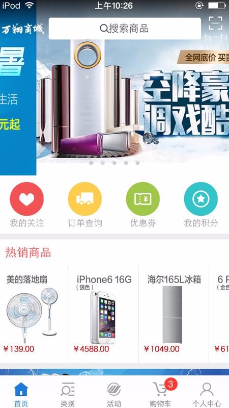 万翔商城v1.3.9