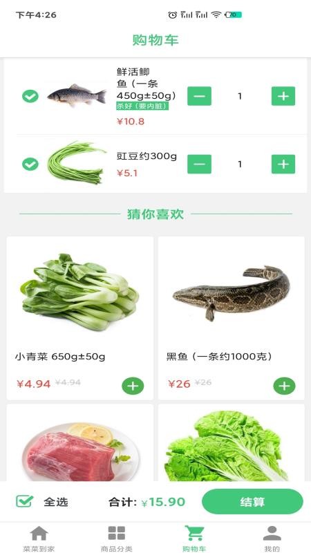 菜菜到家v1.0.2