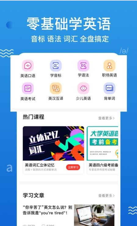 英语课堂100分v1.0.1