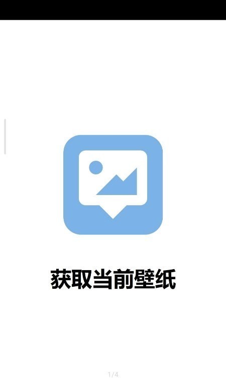 获取当前壁纸v1.2