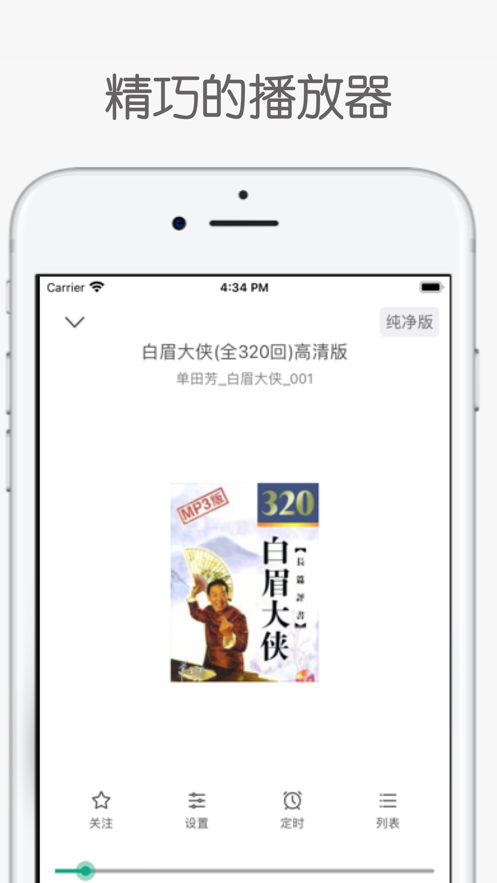 白鲨听书手机版v1.17