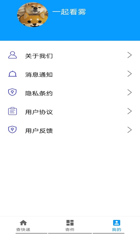 安行快递v1.0
