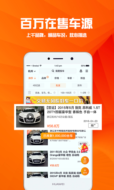 华夏二手车v8.6.3