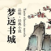 梦远书城小说在线阅读v3.9.8