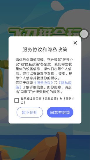 飞刀挺会玩v2.8.3