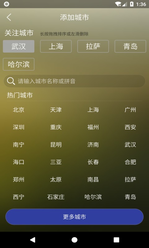 非常准天气v5.5.54