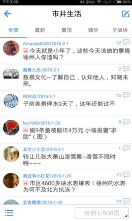 彭城社区v2.2.0