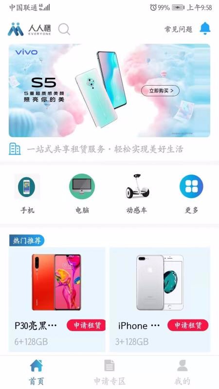 人人租v1.0.5