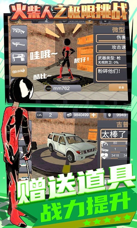 火柴人极限挑战v1.0.0
