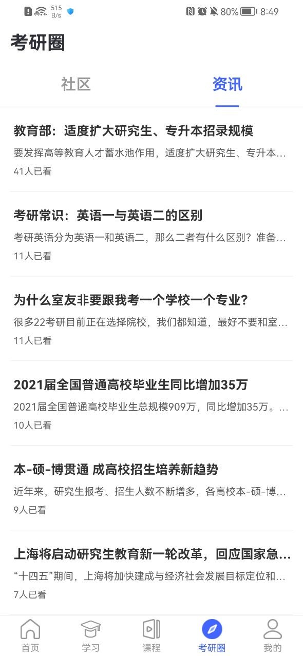 百文考研v2.0.3
