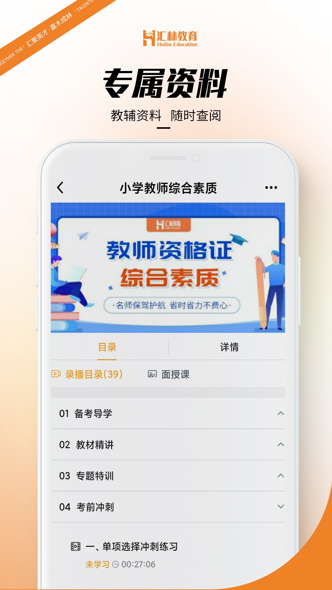 汇林教育v1.2.0