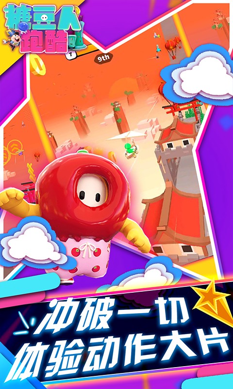 糖豆人跑酷v1.1