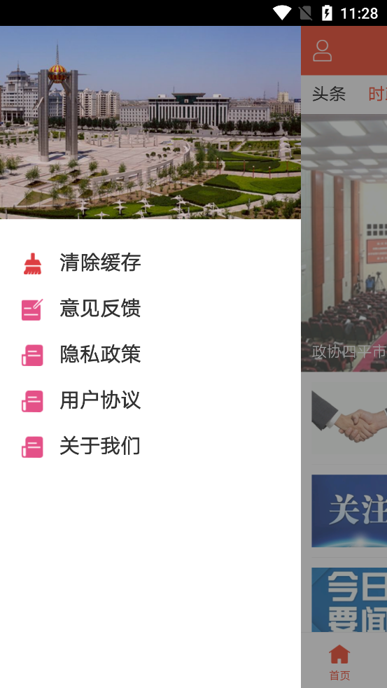 四平日报v5.5