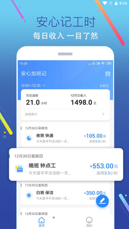 加班记v1.0.1