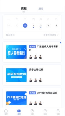 师大课堂v1.0.0