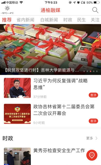 通榆融媒v1.0.0