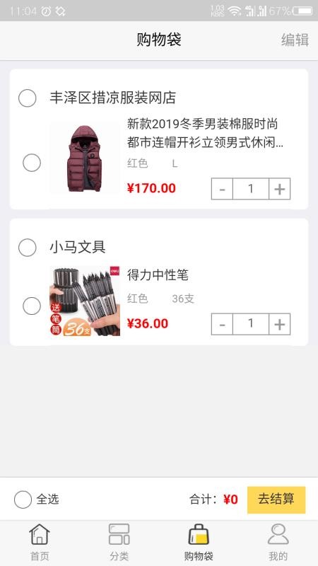 实东供需v2.3.1