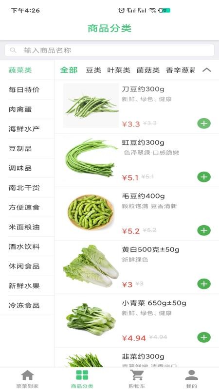 菜菜到家v1.0.2