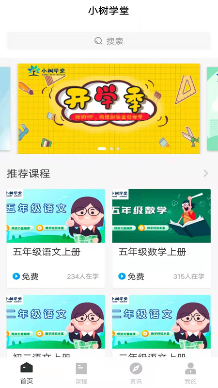 小树学堂v2.0