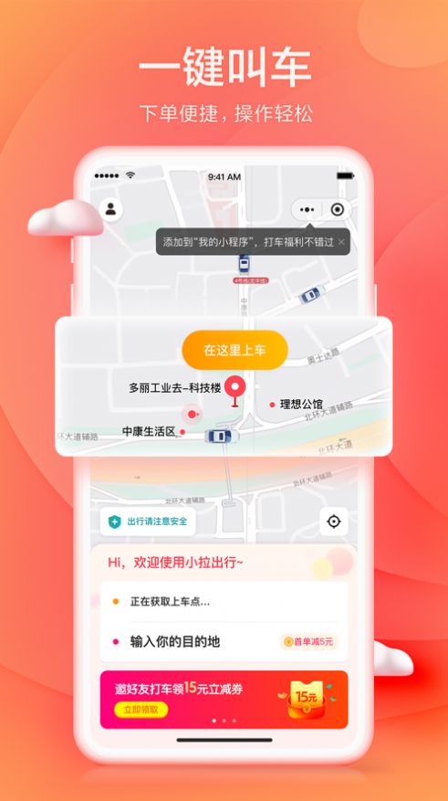 芜优出行v1.0.7