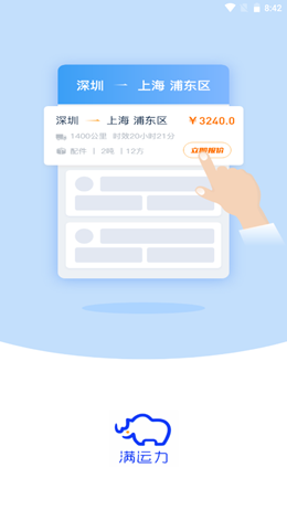 满运力v1.2.6