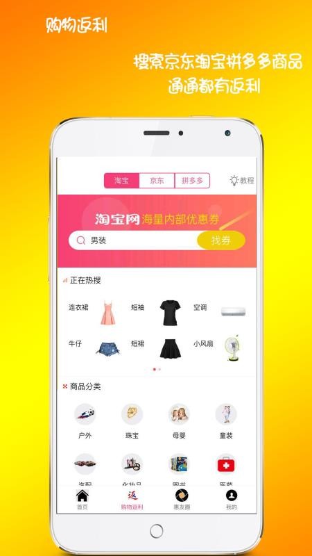 惠返v1.1.7