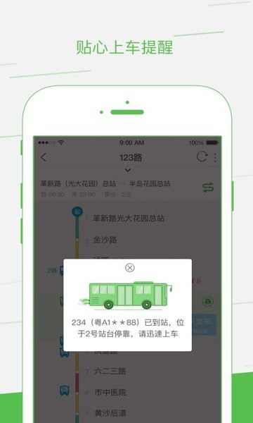 智邦出行v2.1.2
