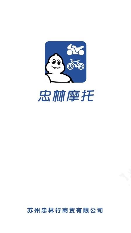 忠林摩托v5.2