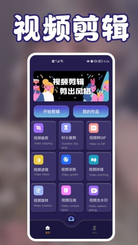 花季视频制作v1.1
