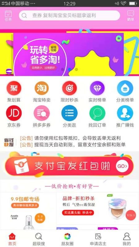 省多淘v4.5.0