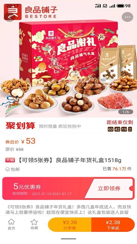 麻辣淘v3.5.6