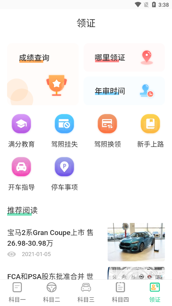 豆豆驾考通v3.1.4