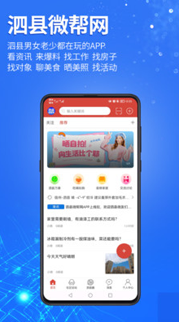 泗县微帮网v5.4.2.0