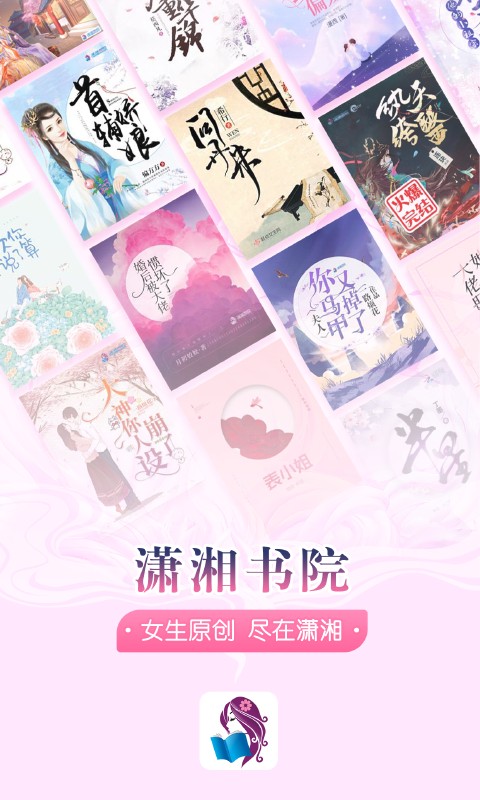 潇湘书院无限潇洒币v6.77