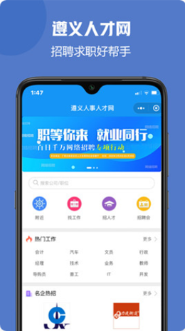 遵义人才网v1.00