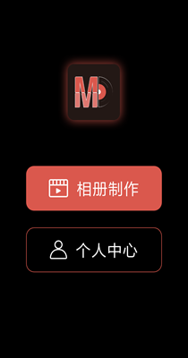 萌动音乐相册v1.0