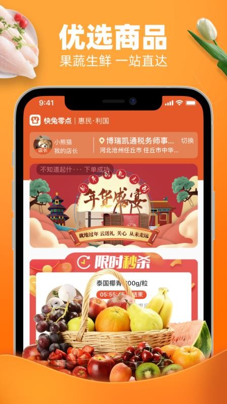 快兔零点v1.0.2