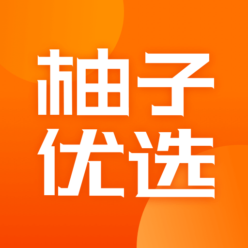 柚子优选v1.0.1