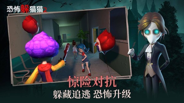 恐怖躲猫猫2v2.4.1