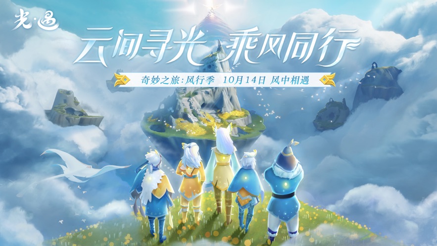 Sky光遇兑换码版v0.13.0
