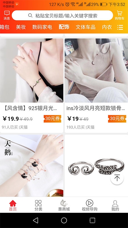 参惠券v2.0.9
